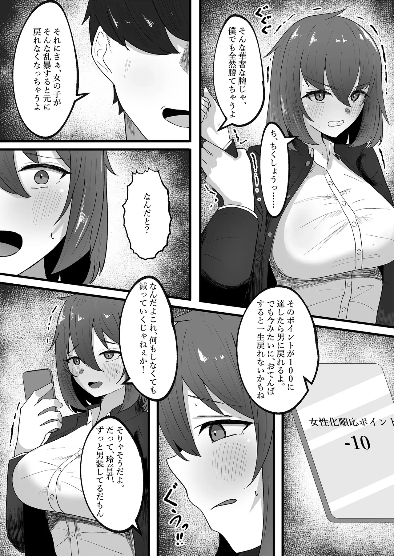 [tsxy (笹ノ木ぱんだ)] 女の子に順応するまで男には戻れません_6