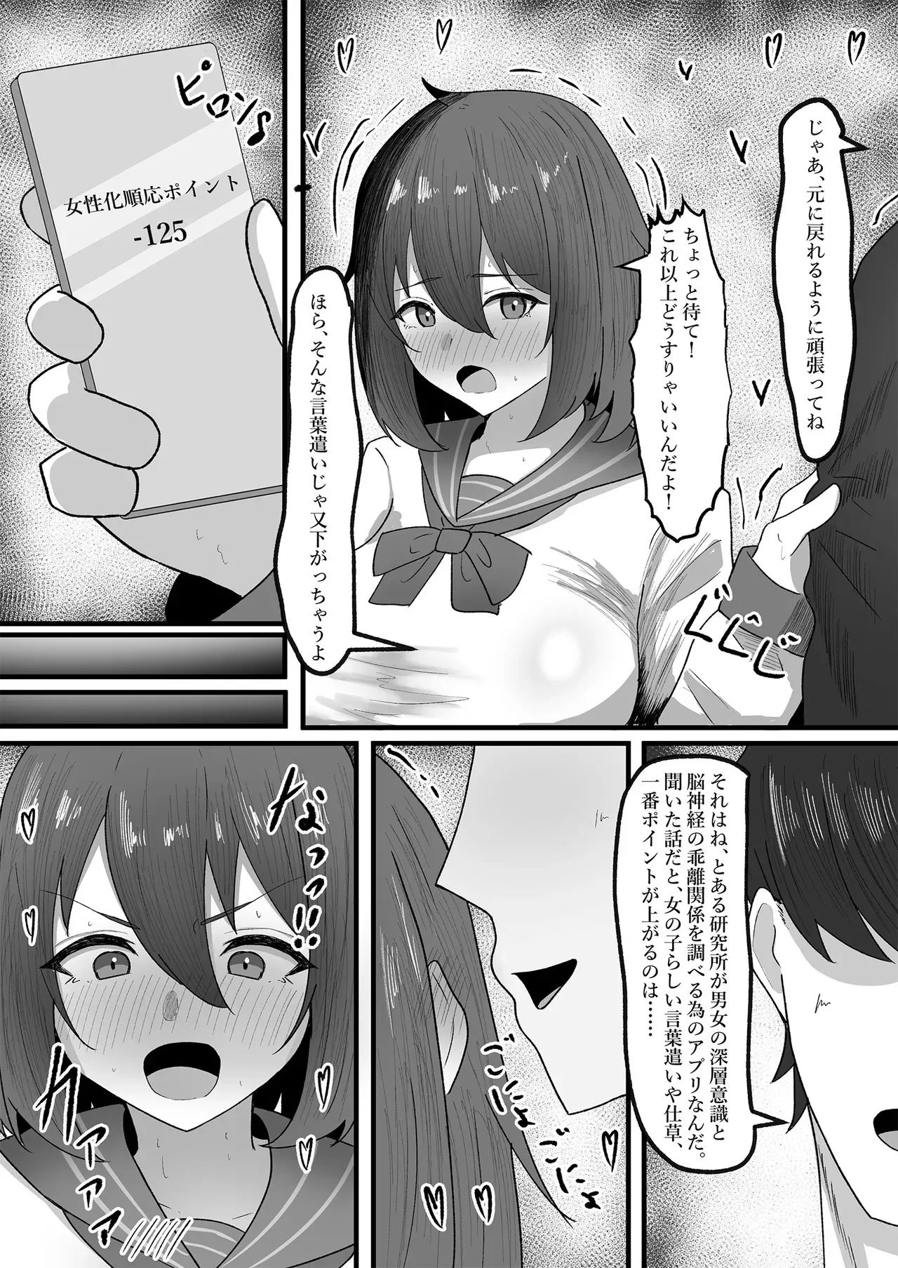 [tsxy (笹ノ木ぱんだ)] 女の子に順応するまで男には戻れません_8