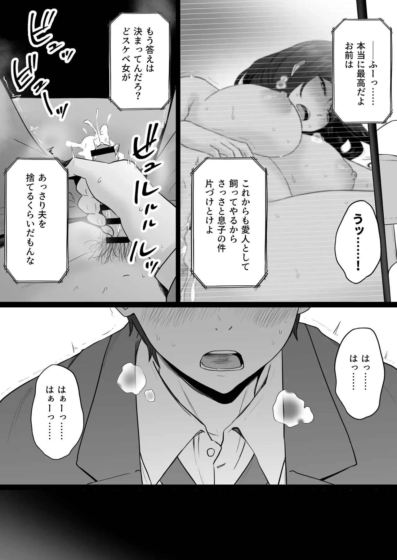 [わとそん堂] 崩壊家族2 -母親がヤクザとのセックスにハマった話-_3