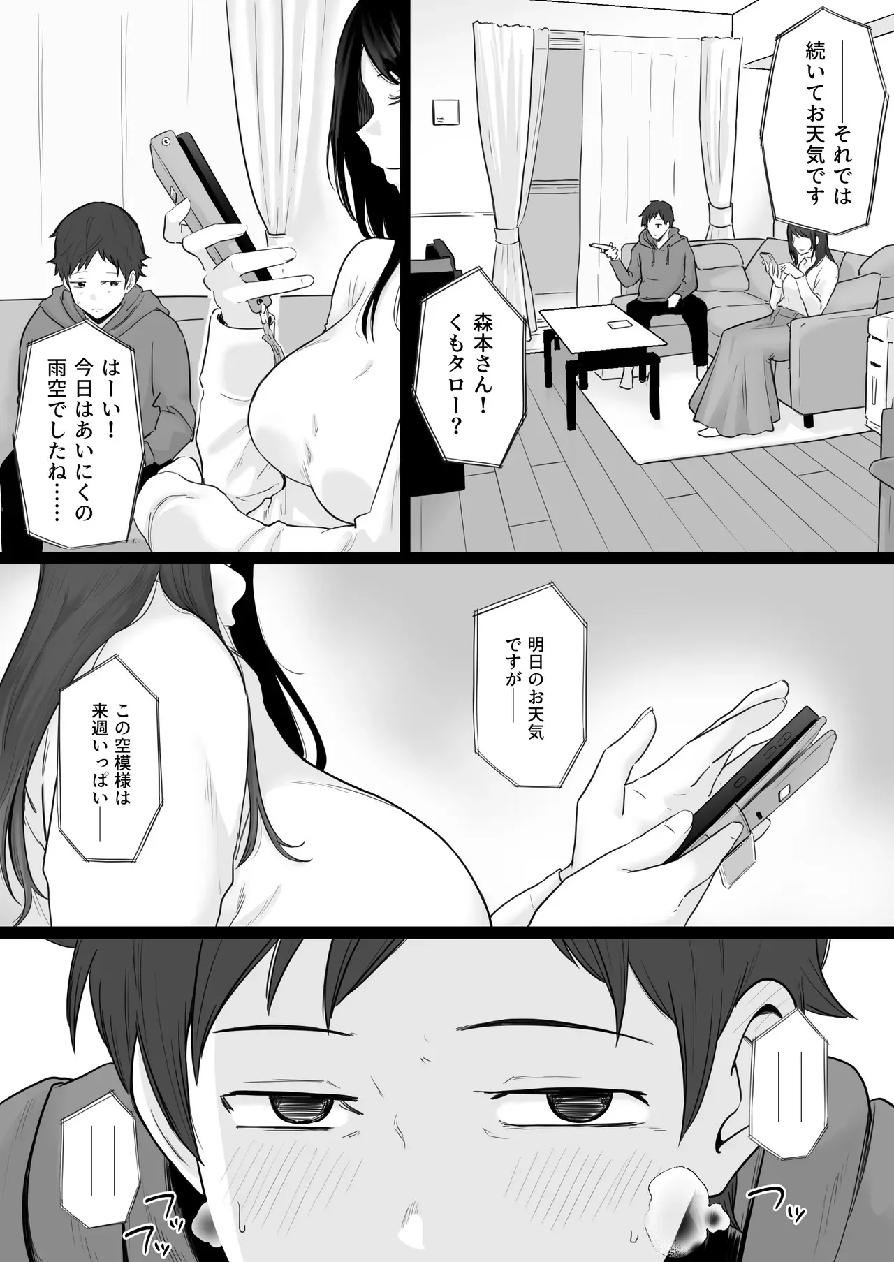 [わとそん堂] 崩壊家族2 -母親がヤクザとのセックスにハマった話-_4