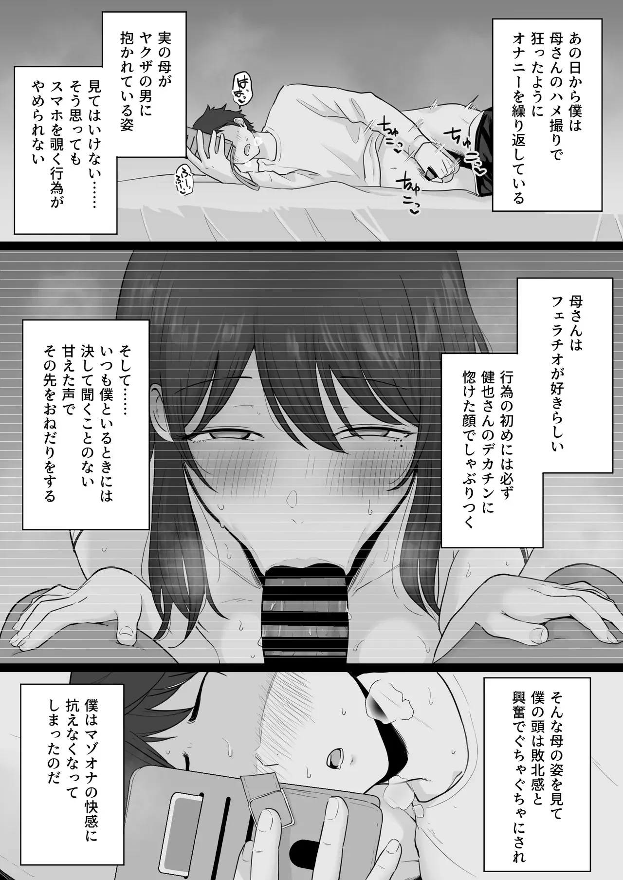 [わとそん堂] 崩壊家族2 -母親がヤクザとのセックスにハマった話-_8