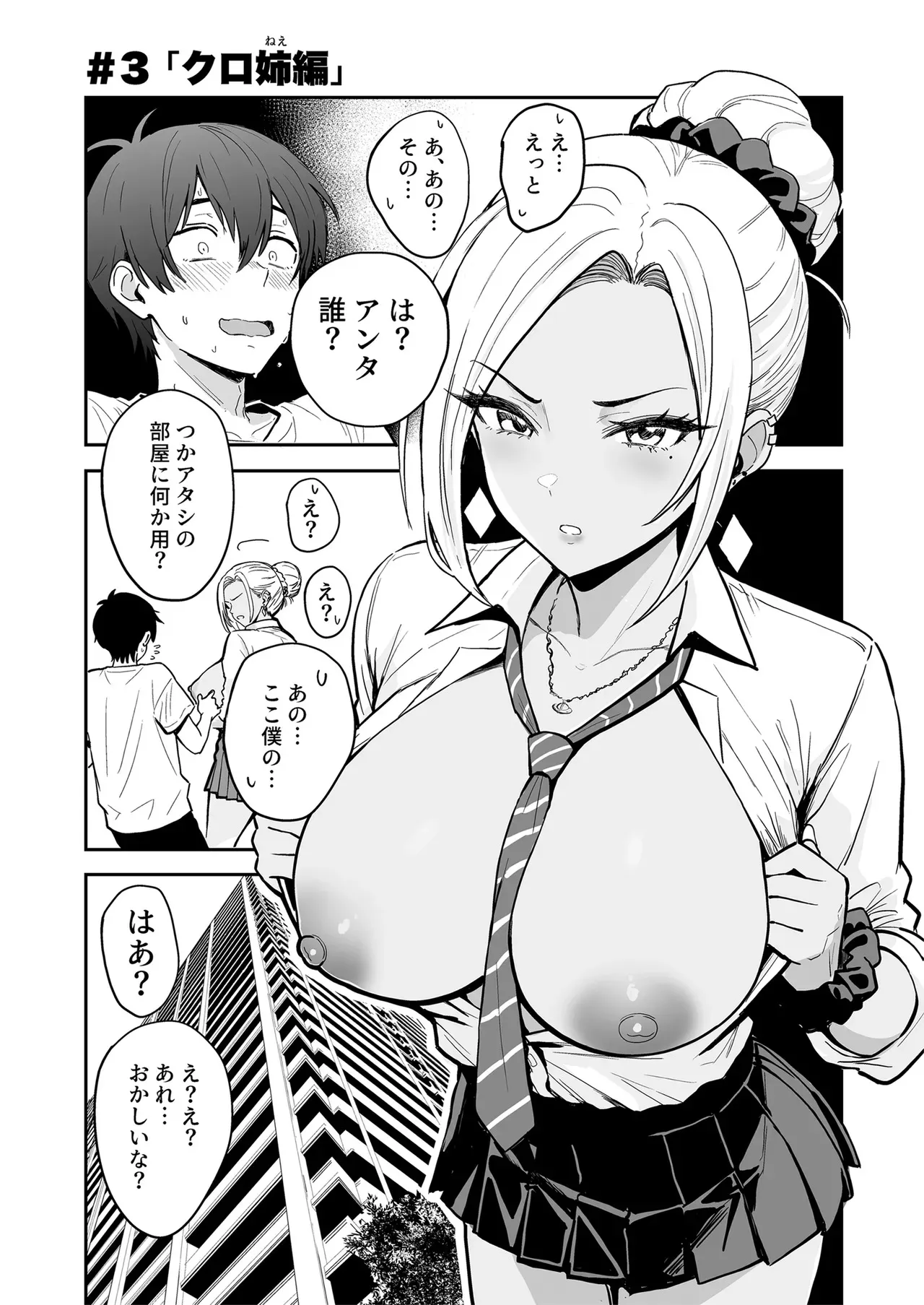 [坂本商店 (西沢みずき)] ギャルとめっちゃ生ハメ中出しえっちするハナシ #3 [DL版]_3