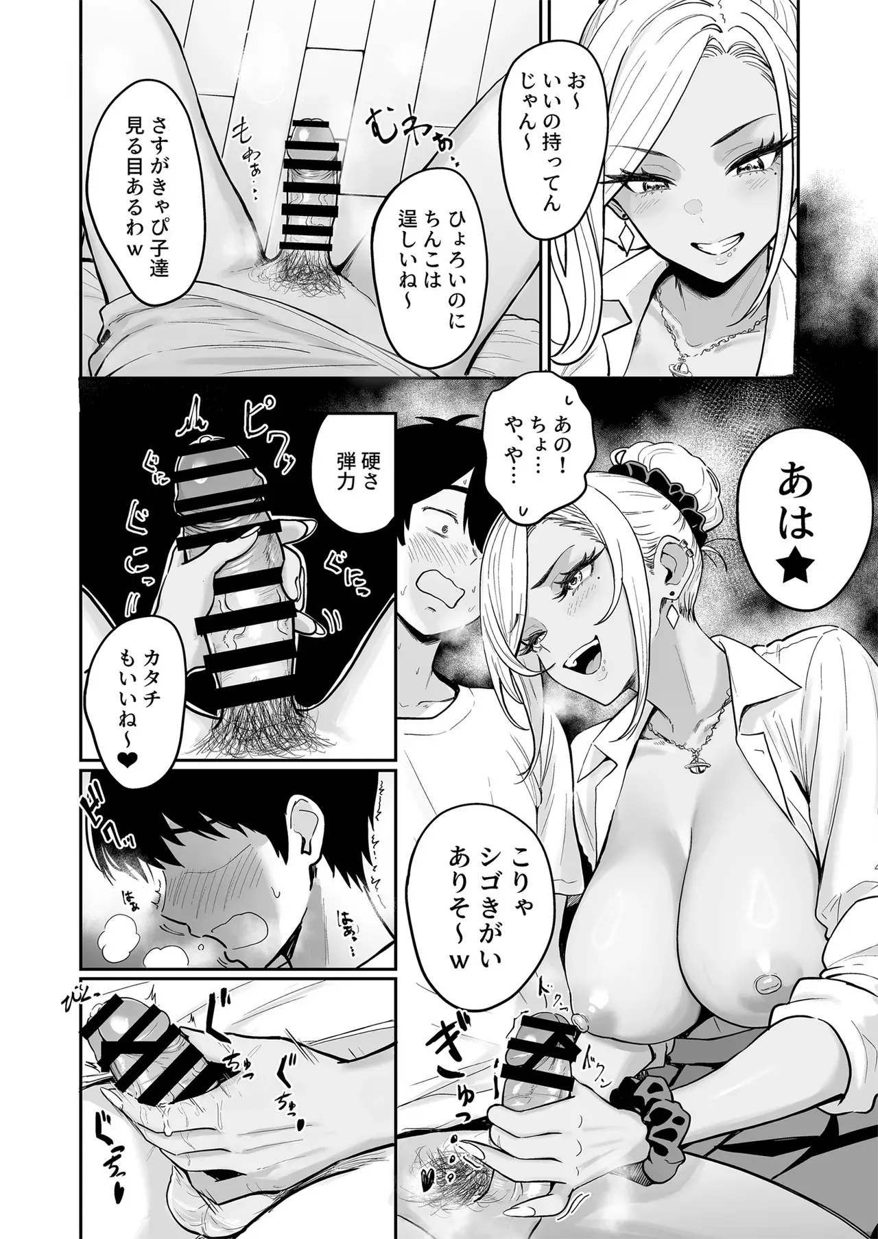 [坂本商店 (西沢みずき)] ギャルとめっちゃ生ハメ中出しえっちするハナシ #3 [DL版]_6
