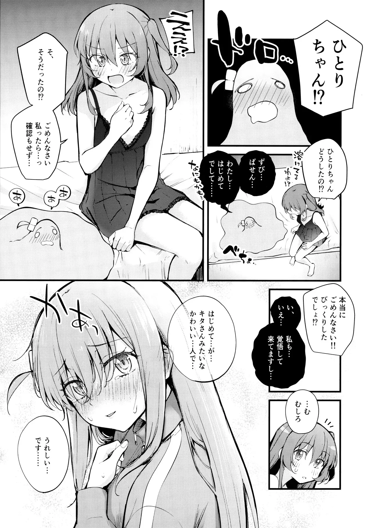 (結束ロック!10) [帰宅時間 (きたく)] めぐりあい東京～レズ風俗へ行く。～ （ぼっち・ざ・ろっく!)_10