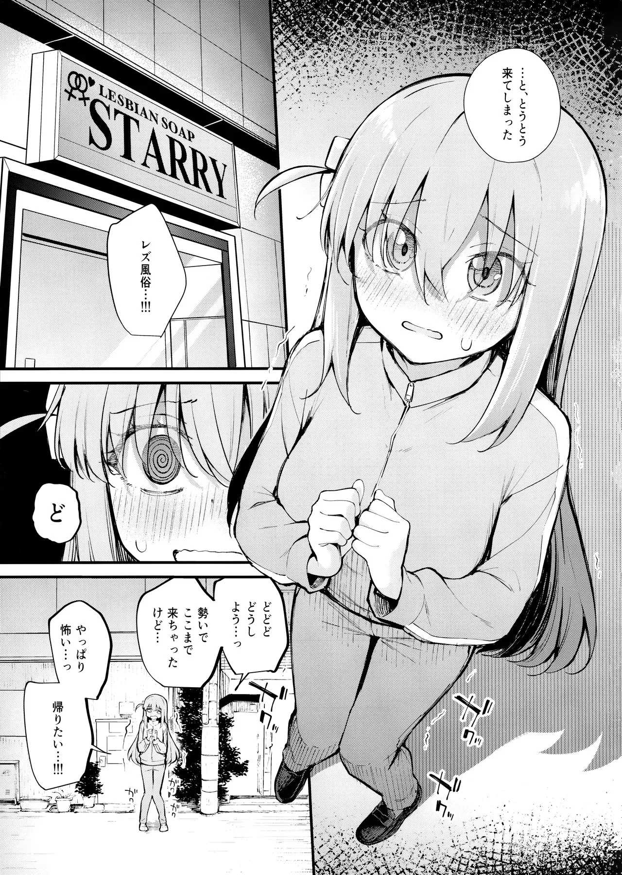 (結束ロック!10) [帰宅時間 (きたく)] めぐりあい東京～レズ風俗へ行く。～ （ぼっち・ざ・ろっく!)_2