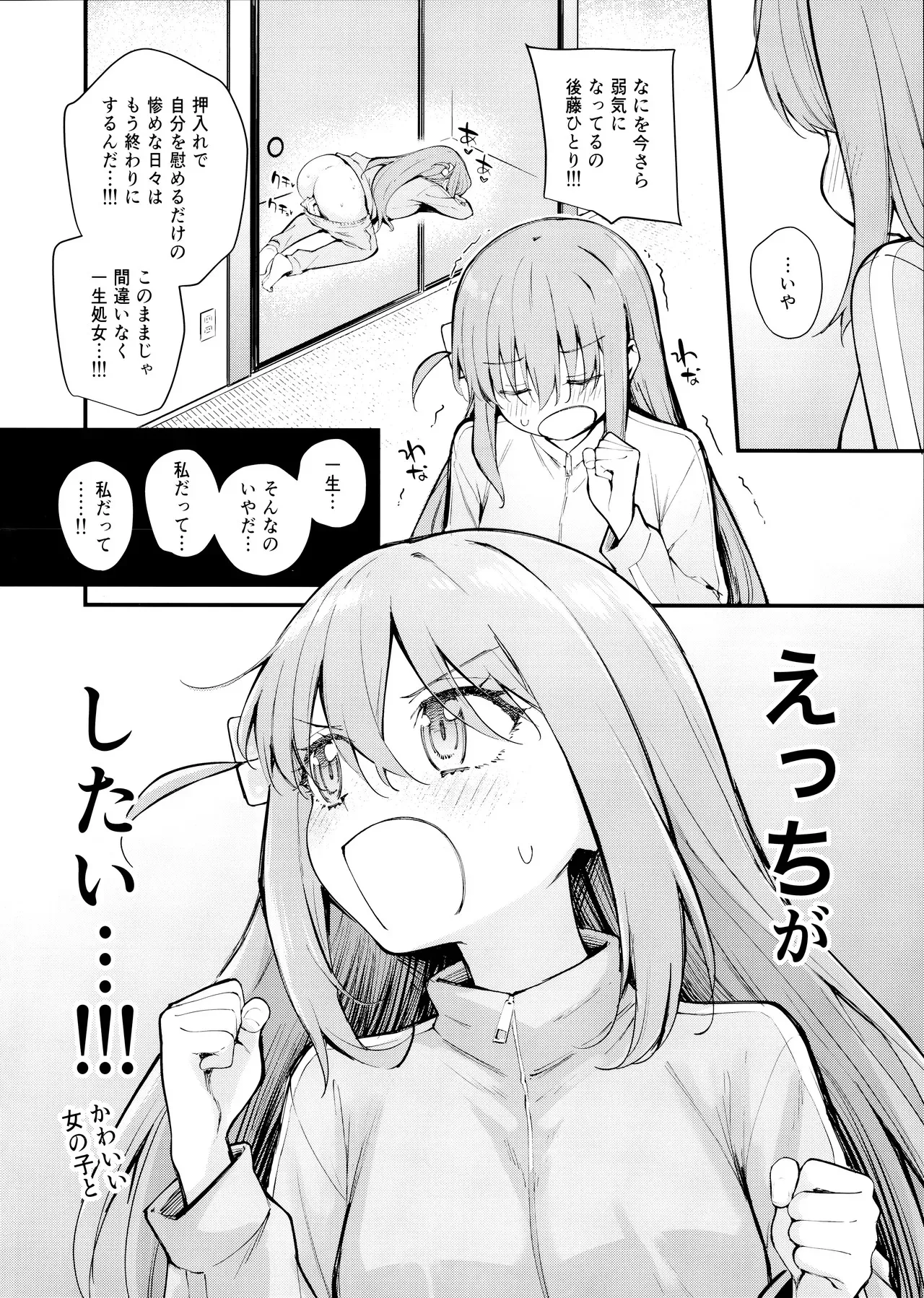(結束ロック!10) [帰宅時間 (きたく)] めぐりあい東京～レズ風俗へ行く。～ （ぼっち・ざ・ろっく!)_3