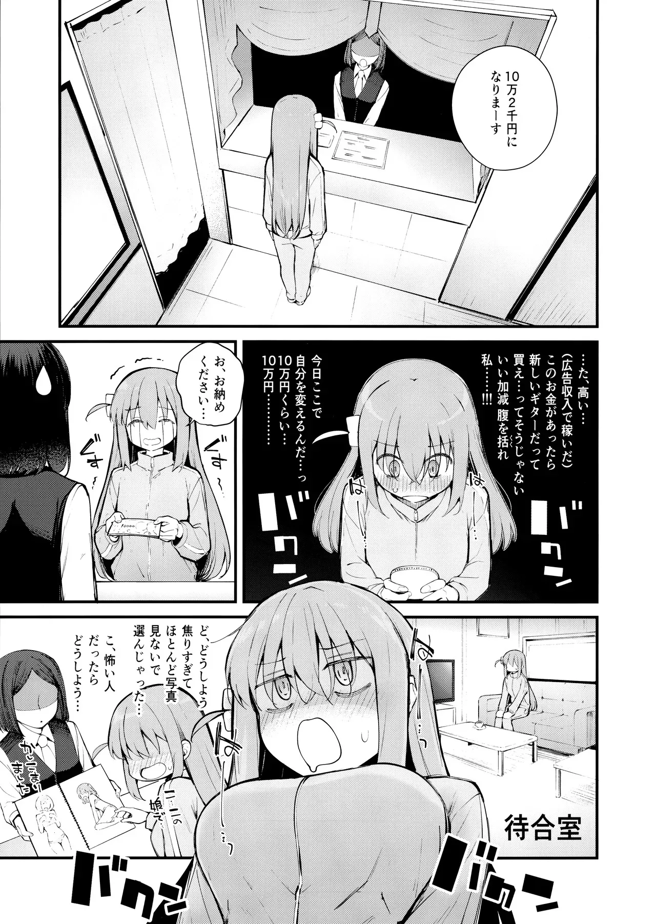 (結束ロック!10) [帰宅時間 (きたく)] めぐりあい東京～レズ風俗へ行く。～ （ぼっち・ざ・ろっく!)_4