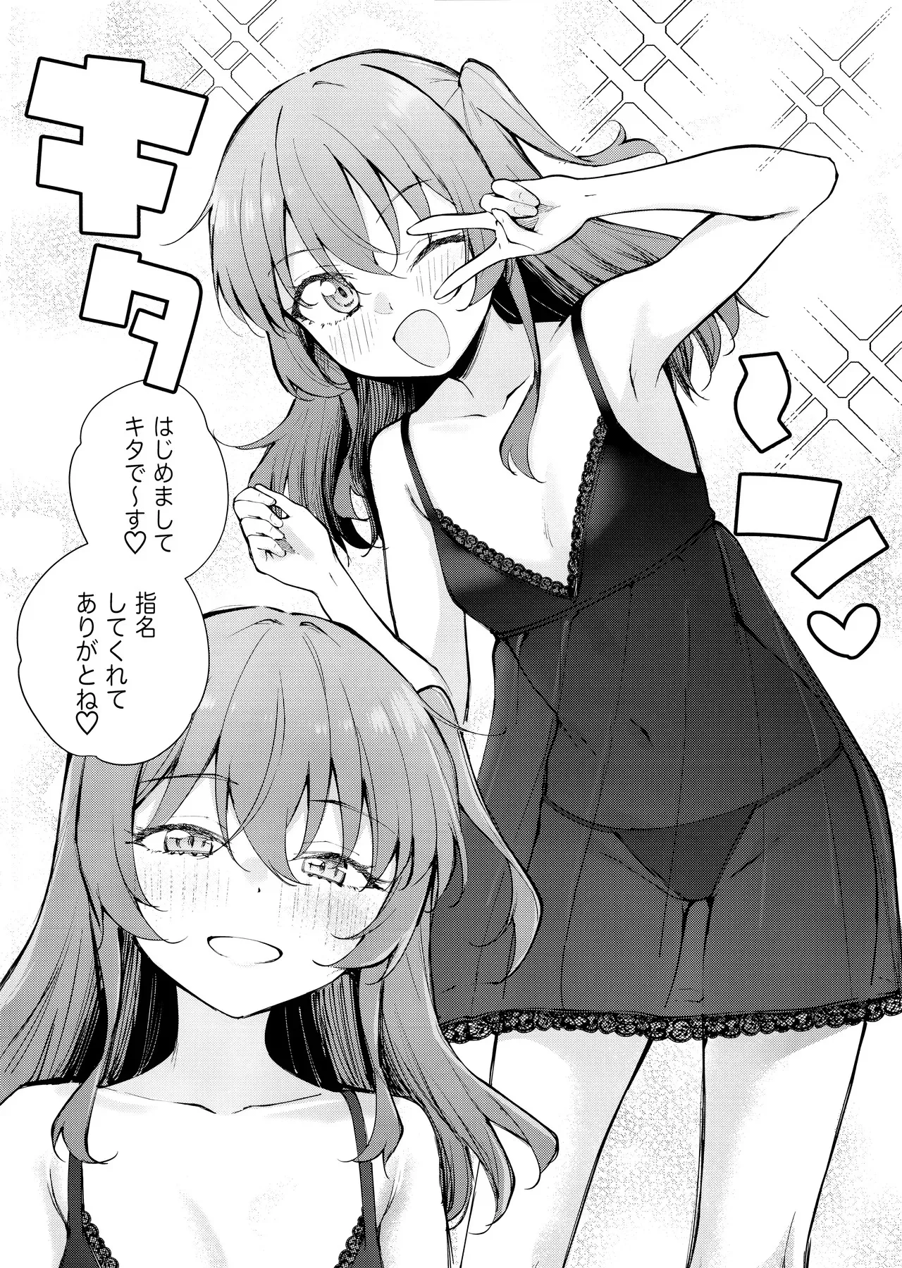 (結束ロック!10) [帰宅時間 (きたく)] めぐりあい東京～レズ風俗へ行く。～ （ぼっち・ざ・ろっく!)_5