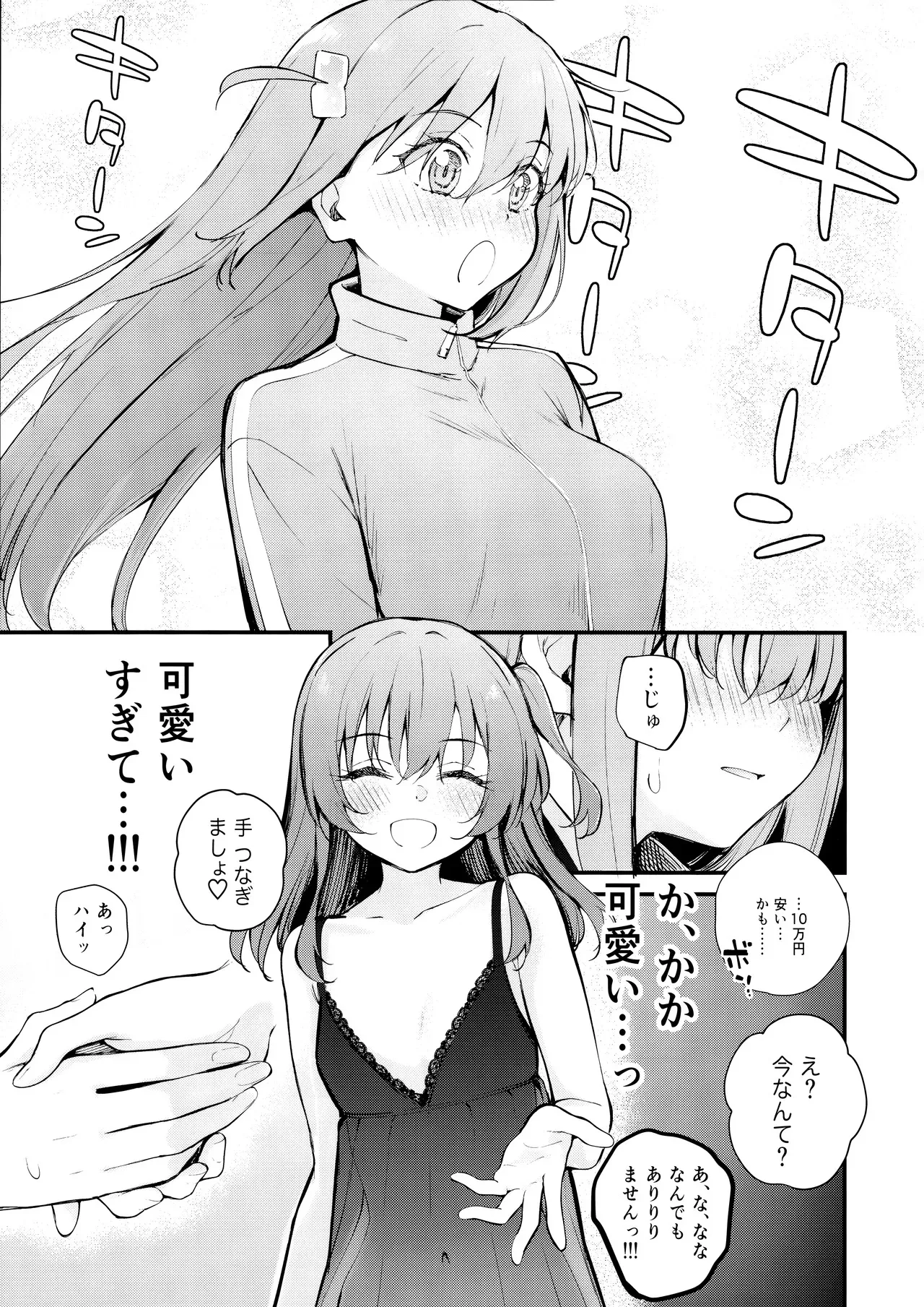 (結束ロック!10) [帰宅時間 (きたく)] めぐりあい東京～レズ風俗へ行く。～ （ぼっち・ざ・ろっく!)_6