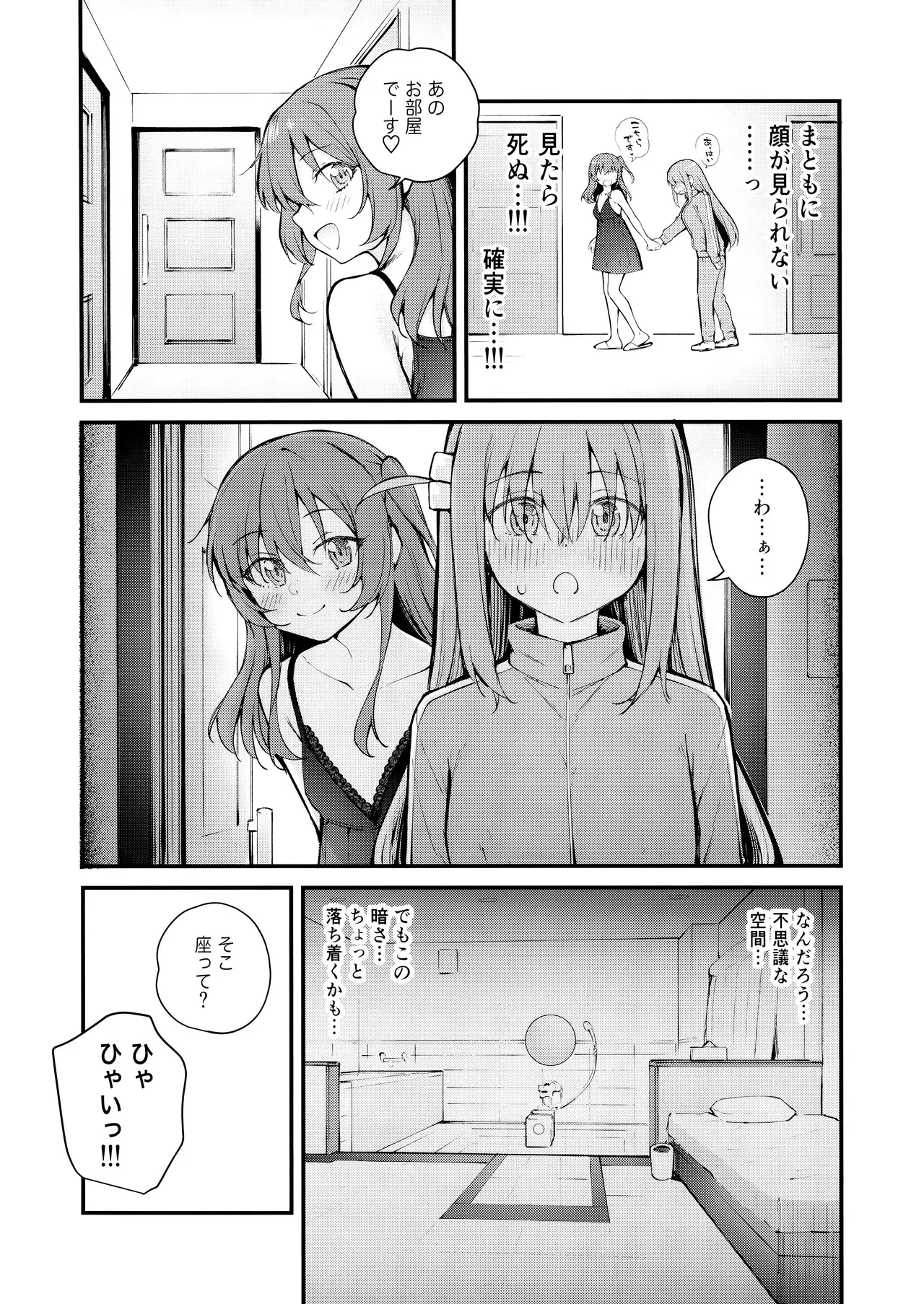 (結束ロック!10) [帰宅時間 (きたく)] めぐりあい東京～レズ風俗へ行く。～ （ぼっち・ざ・ろっく!)_7