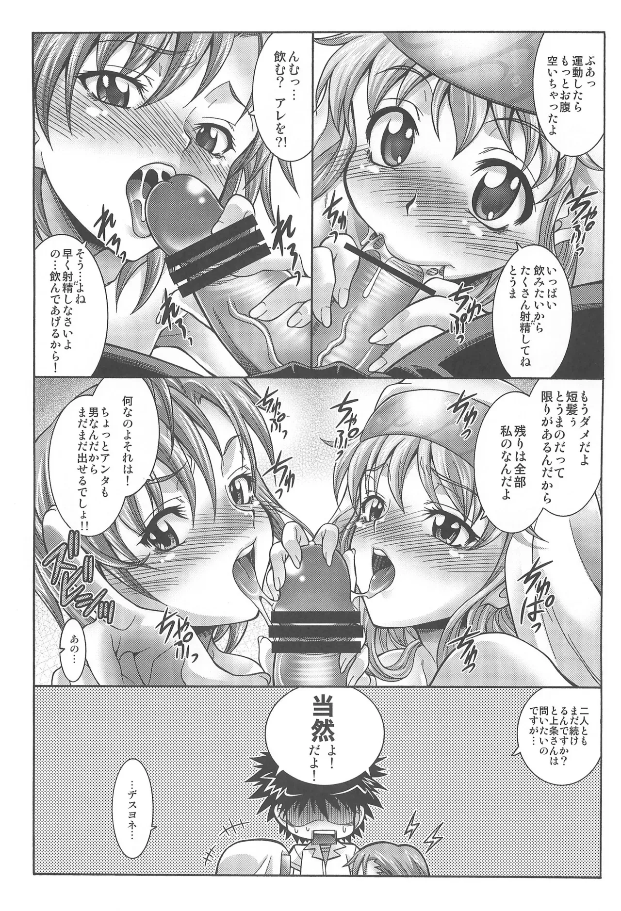 [K²友の怪 (みずき)] とある魔術でヤッとこう (とある科学の超電磁砲)_10