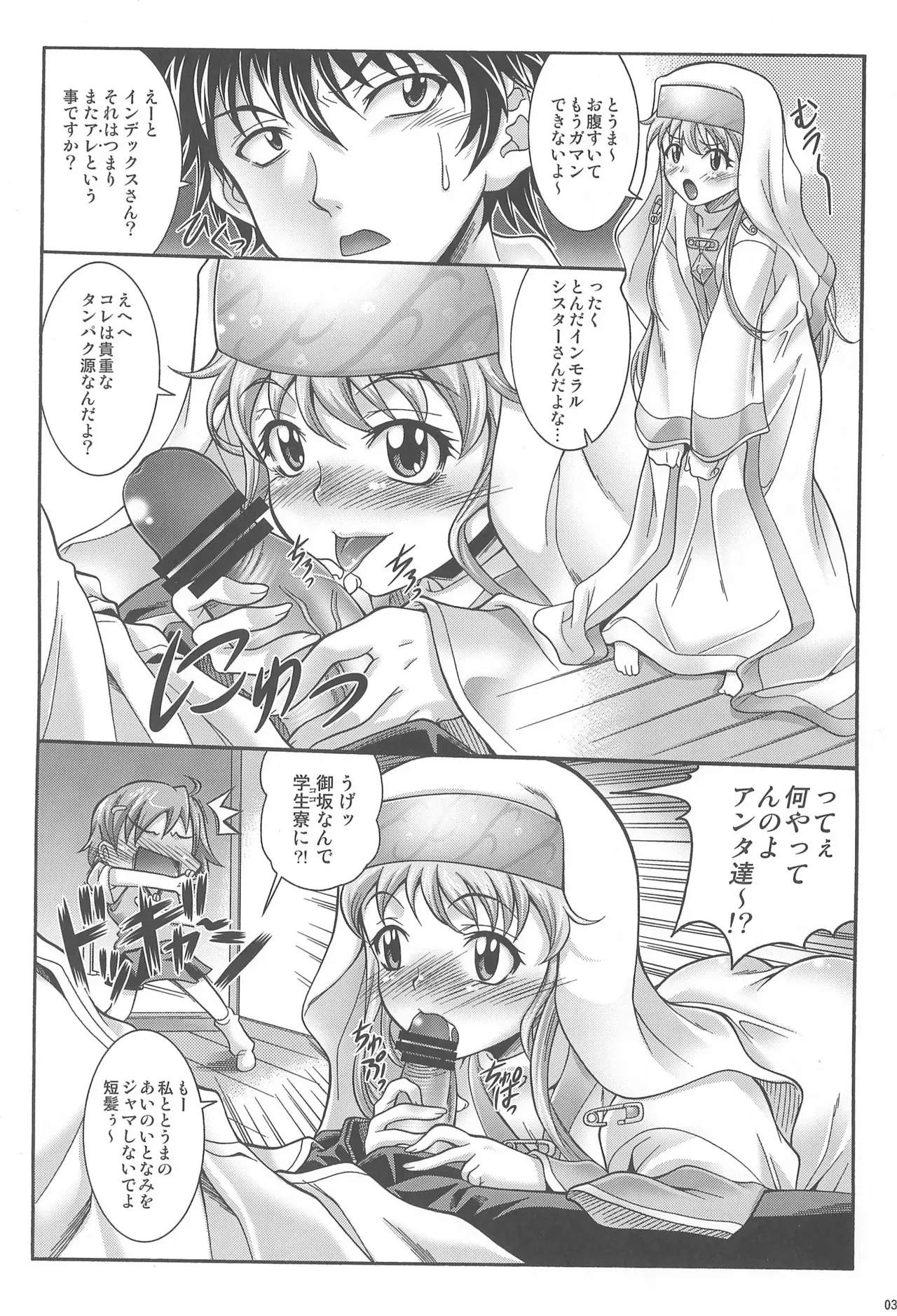 [K²友の怪 (みずき)] とある魔術でヤッとこう (とある科学の超電磁砲)_2