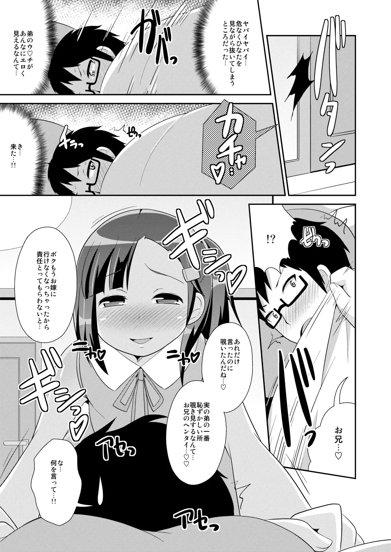 [CHINZURI BOP (チンズリーナ)] 弟達の変態行為 -チンズリーナ作品集KURO-_7