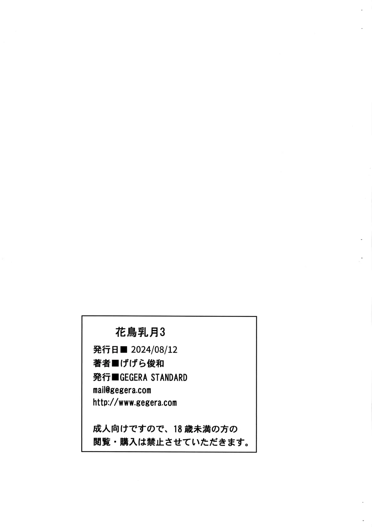 (C104) [GEGERA STANDARD (げげら俊和)] 花鳥乳月3 (この素晴らしい世界に祝福を!) [カラー化]_9