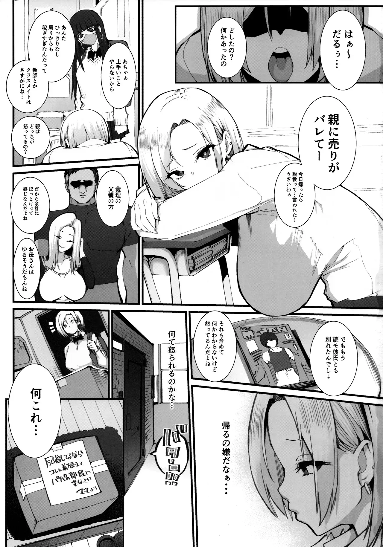 (C105) [Armadillo (練慈、大慈)] ギャル親子のエグい稼ぎ方_2