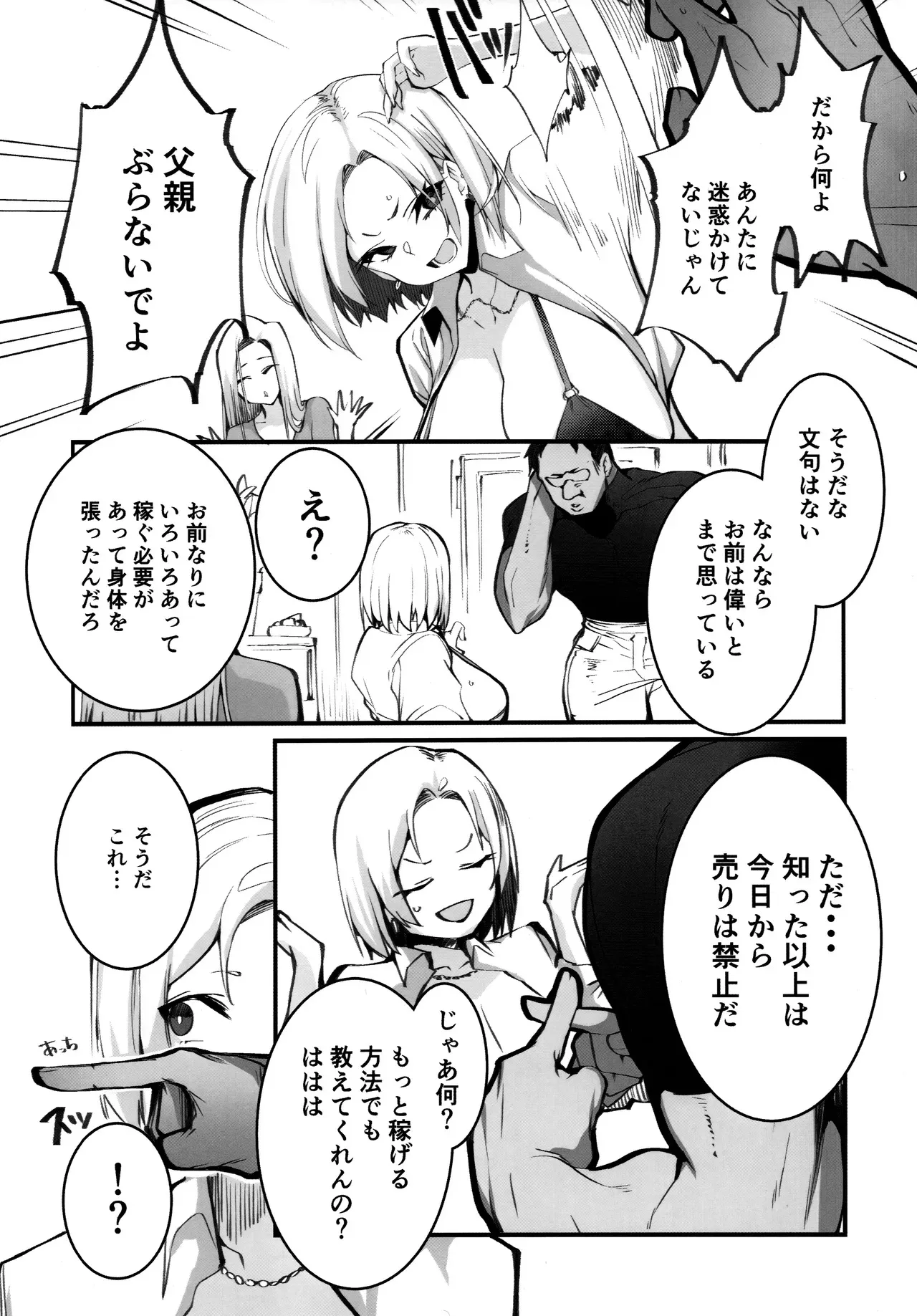 (C105) [Armadillo (練慈、大慈)] ギャル親子のエグい稼ぎ方_4