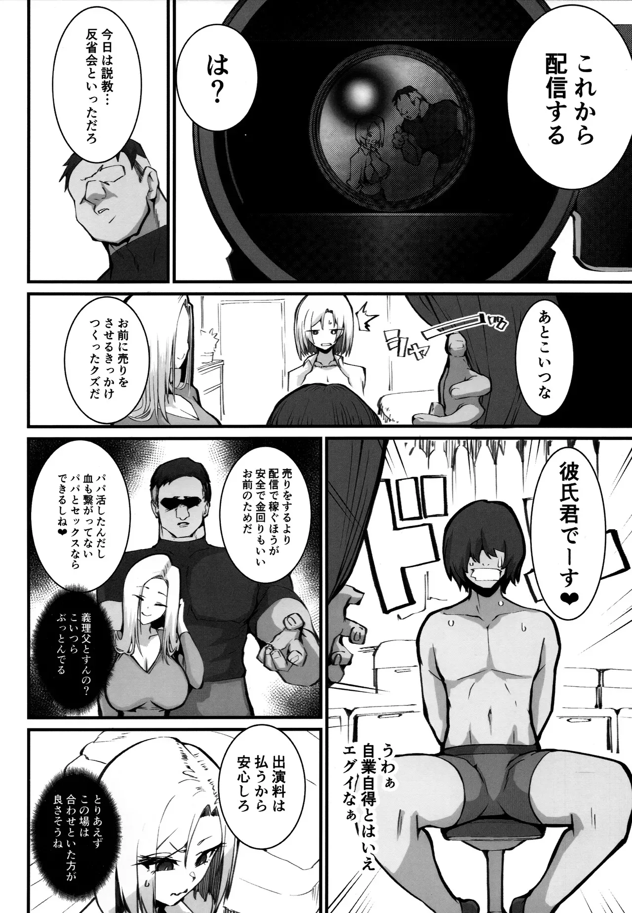 (C105) [Armadillo (練慈、大慈)] ギャル親子のエグい稼ぎ方_5