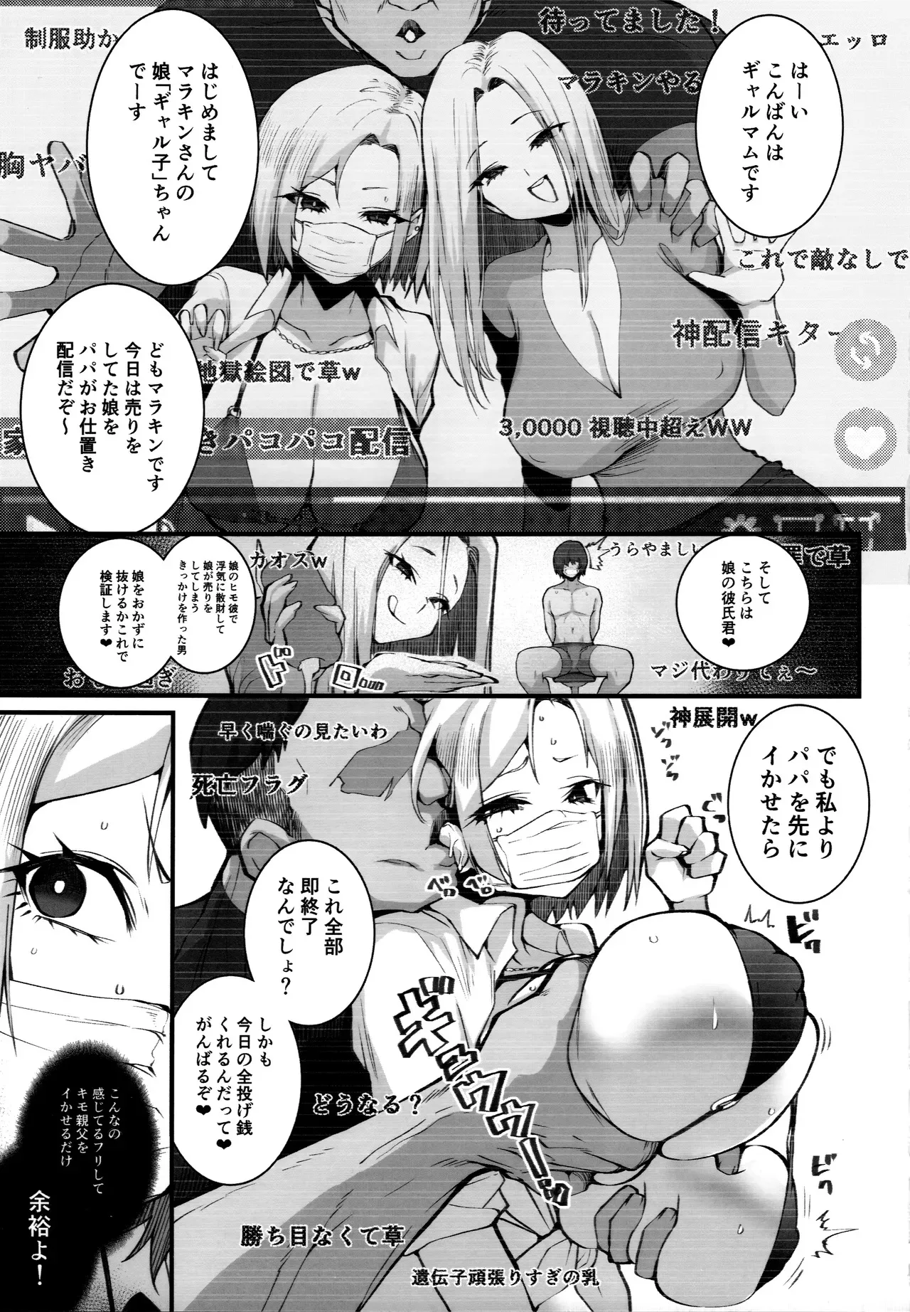 (C105) [Armadillo (練慈、大慈)] ギャル親子のエグい稼ぎ方_6