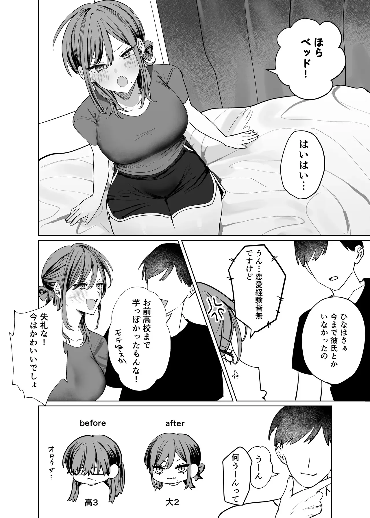 [たららのからあげ (たらら)] エロ漫画のために幼馴染と一線超える話_10