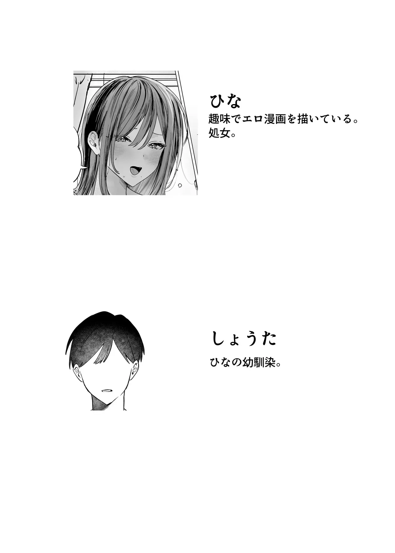 [たららのからあげ (たらら)] エロ漫画のために幼馴染と一線超える話_3