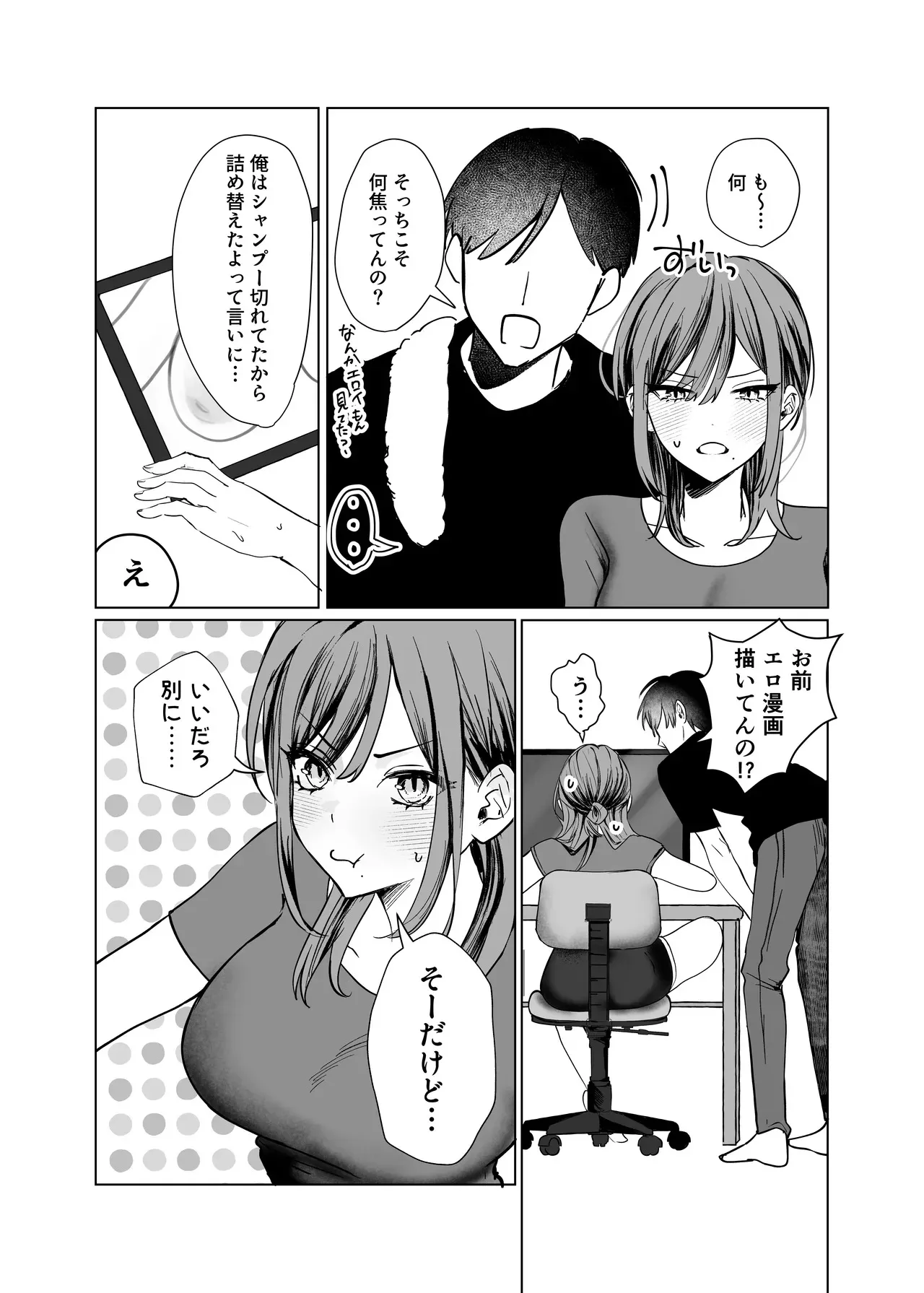 [たららのからあげ (たらら)] エロ漫画のために幼馴染と一線超える話_6