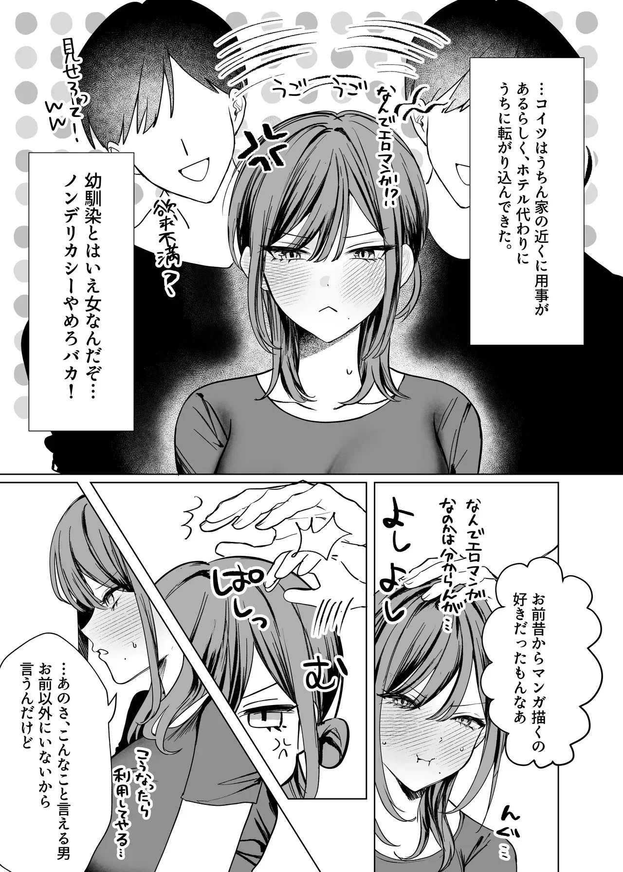 [たららのからあげ (たらら)] エロ漫画のために幼馴染と一線超える話_7