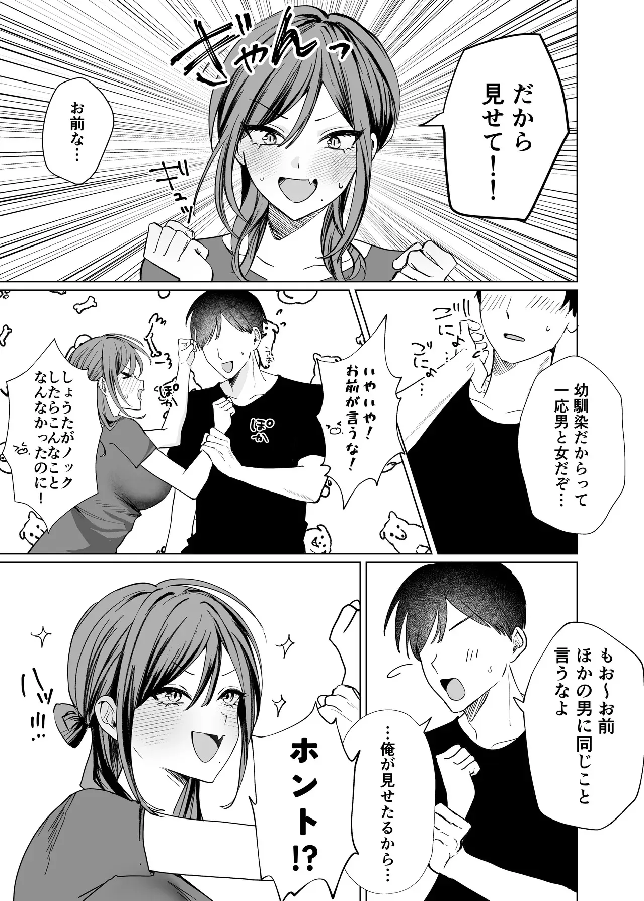 [たららのからあげ (たらら)] エロ漫画のために幼馴染と一線超える話_9