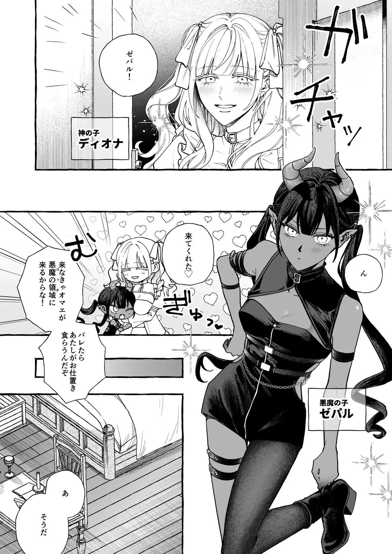 [まとはづれ] 雲の道の逢瀬_3