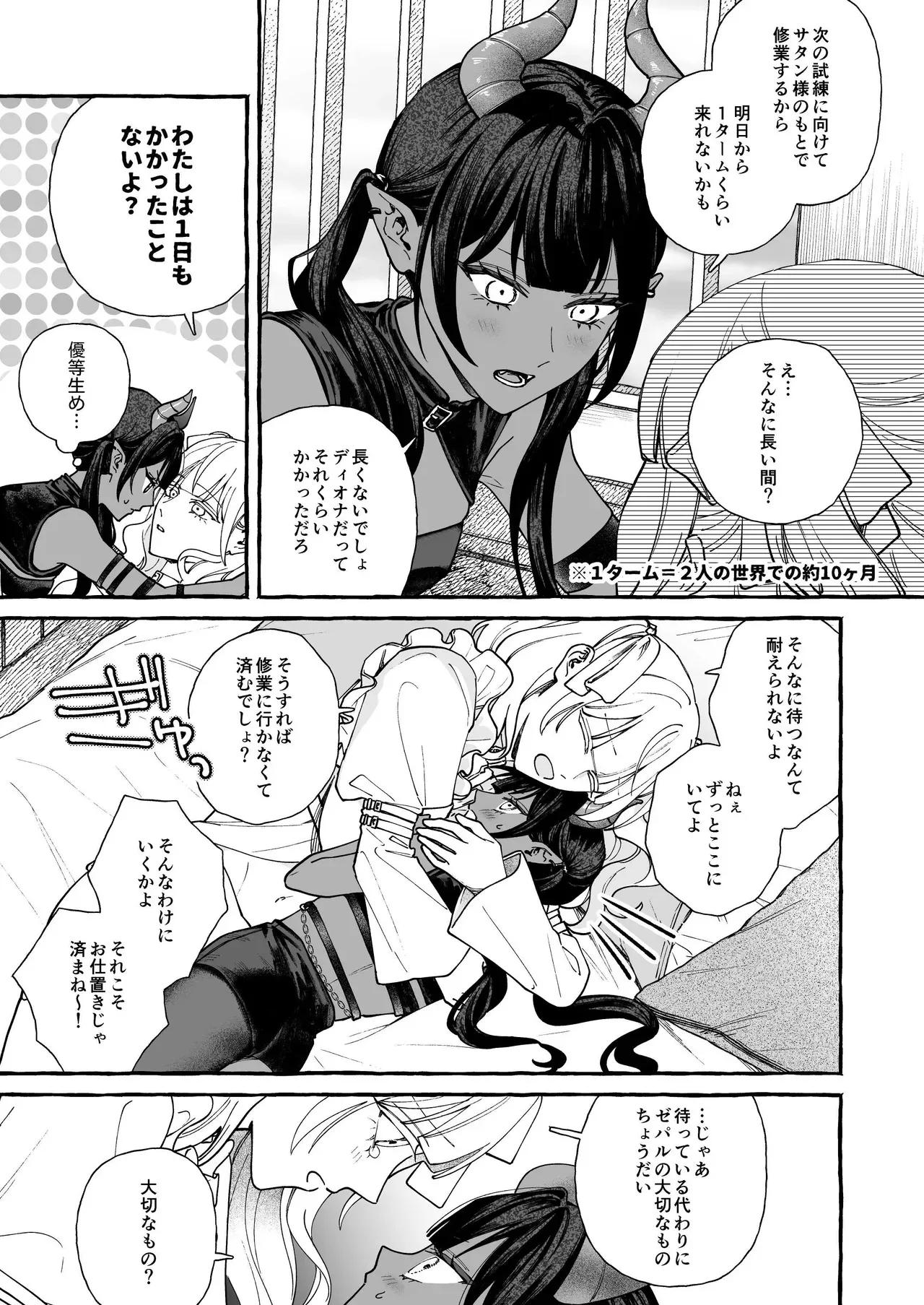 [まとはづれ] 雲の道の逢瀬_4