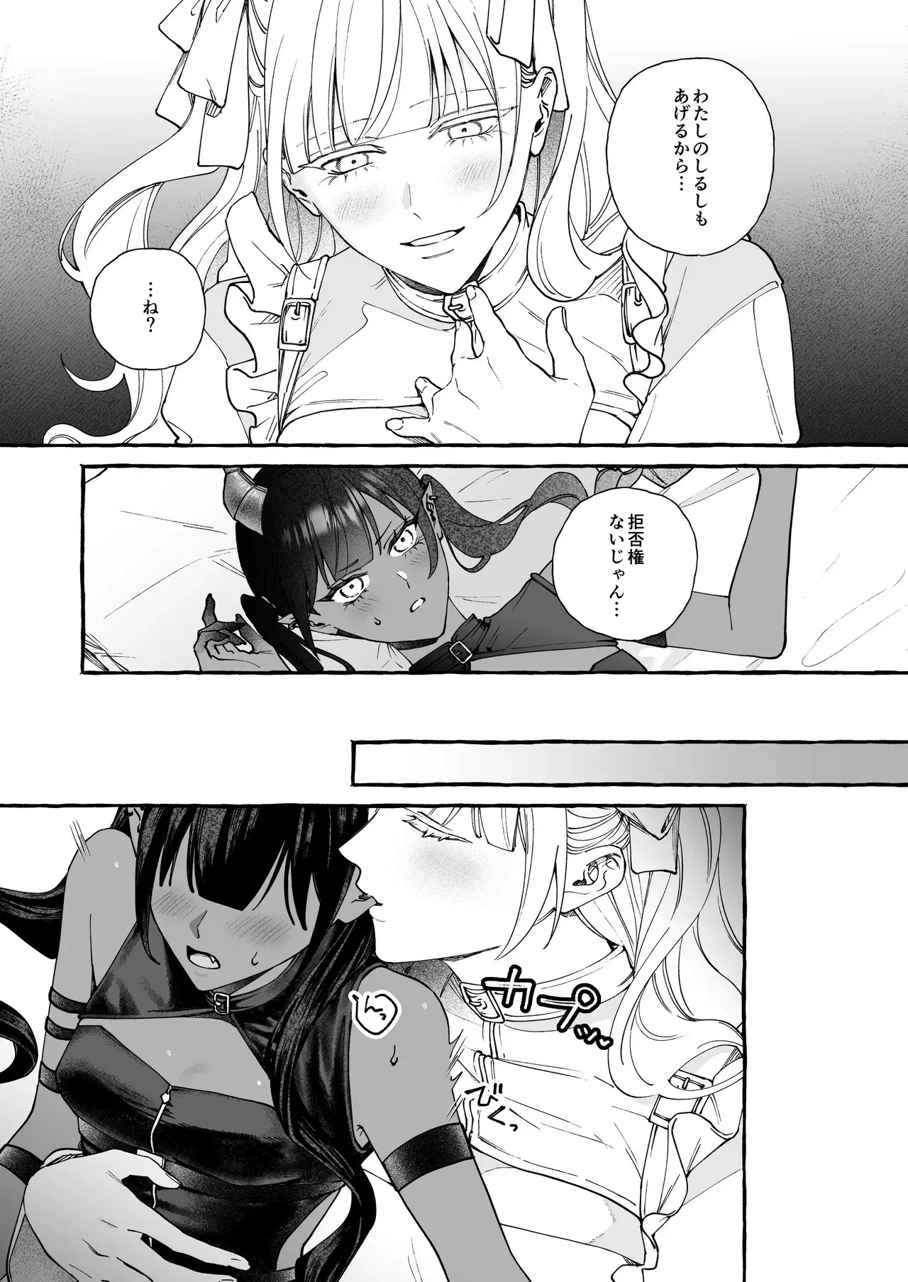[まとはづれ] 雲の道の逢瀬_6