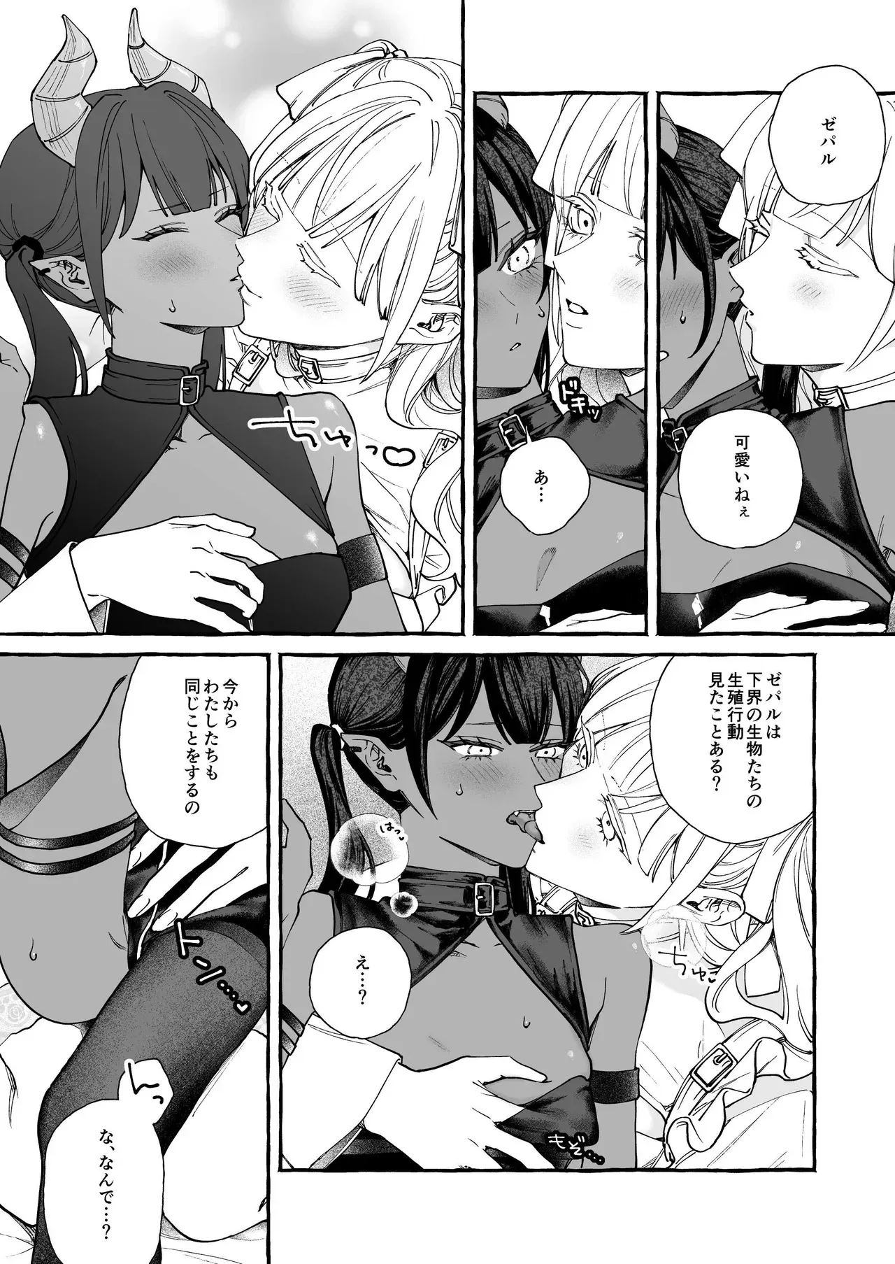 [まとはづれ] 雲の道の逢瀬_7