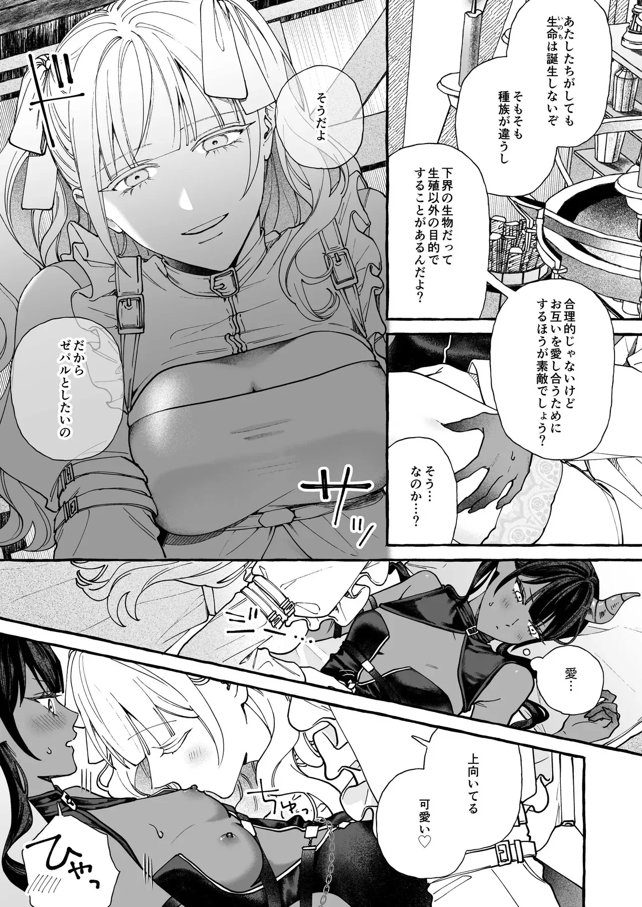 [まとはづれ] 雲の道の逢瀬_8