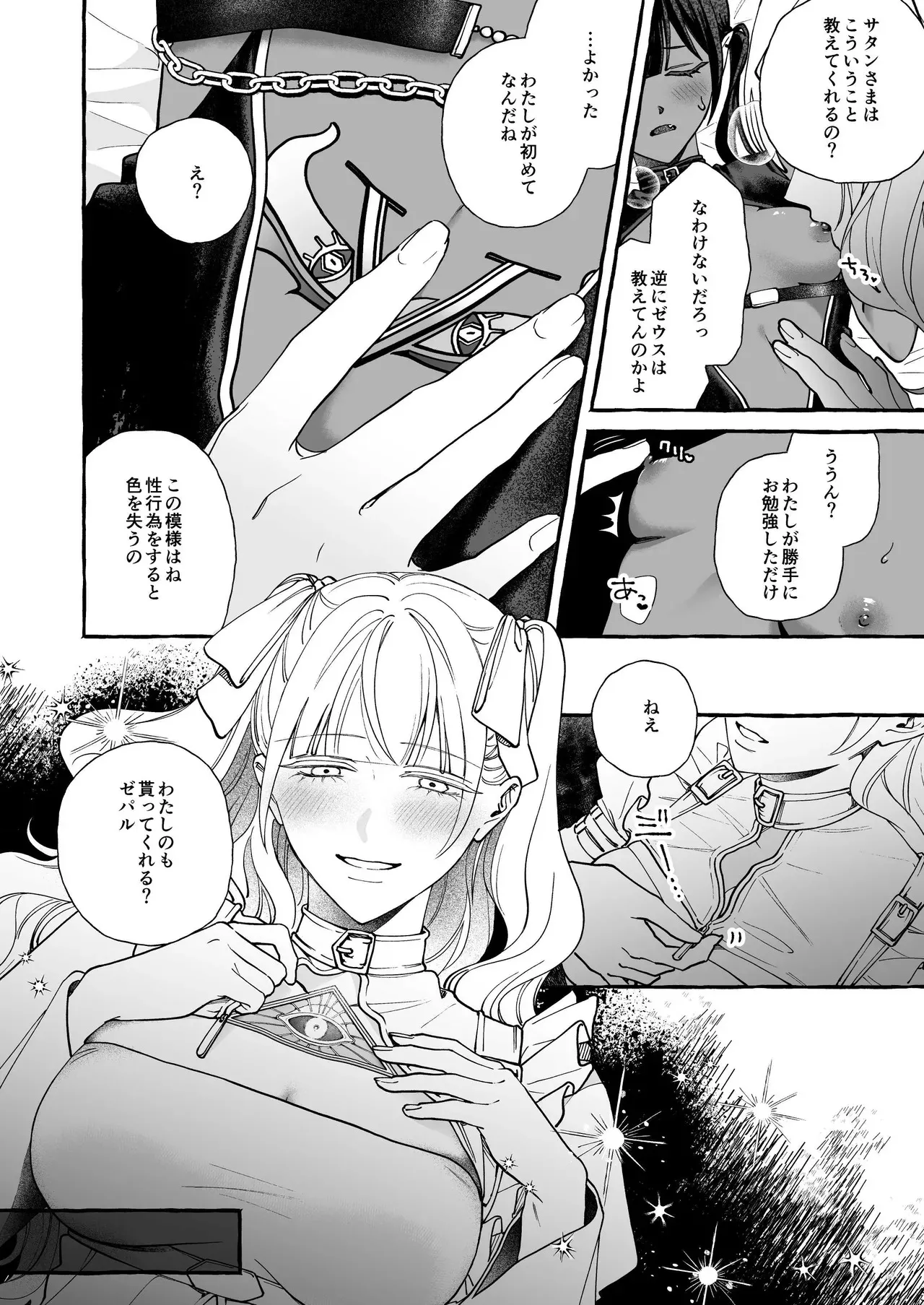 [まとはづれ] 雲の道の逢瀬_9