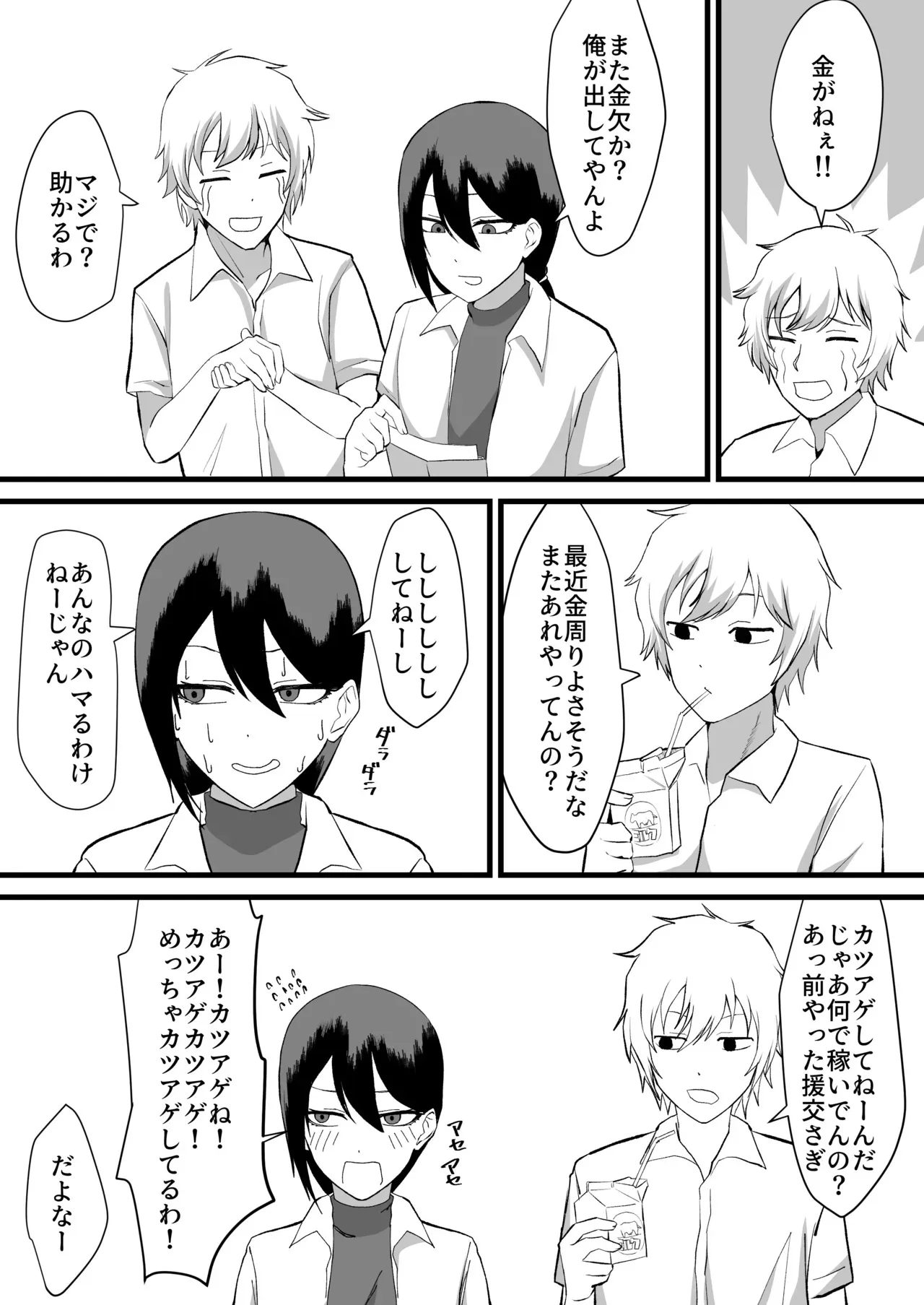 [舞樹 (佐々木武蔵)] カツアゲに飽きたからP活詐欺してみた2nd!_3