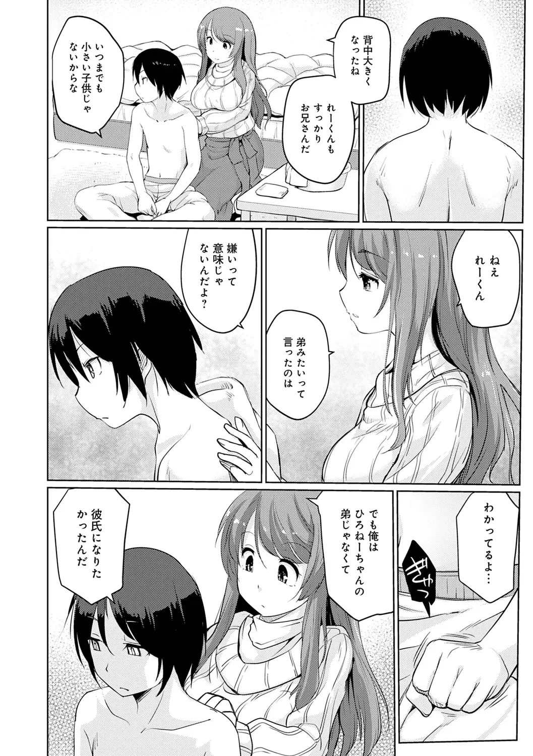 [スナメリ] おもいでづくり [DL版]_10