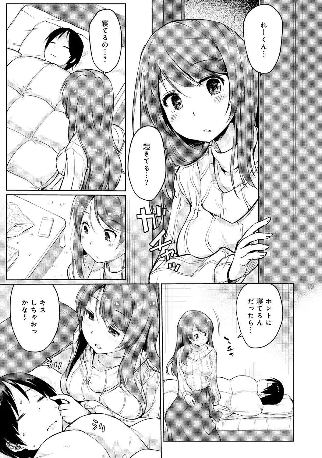[スナメリ] おもいでづくり [DL版]_7