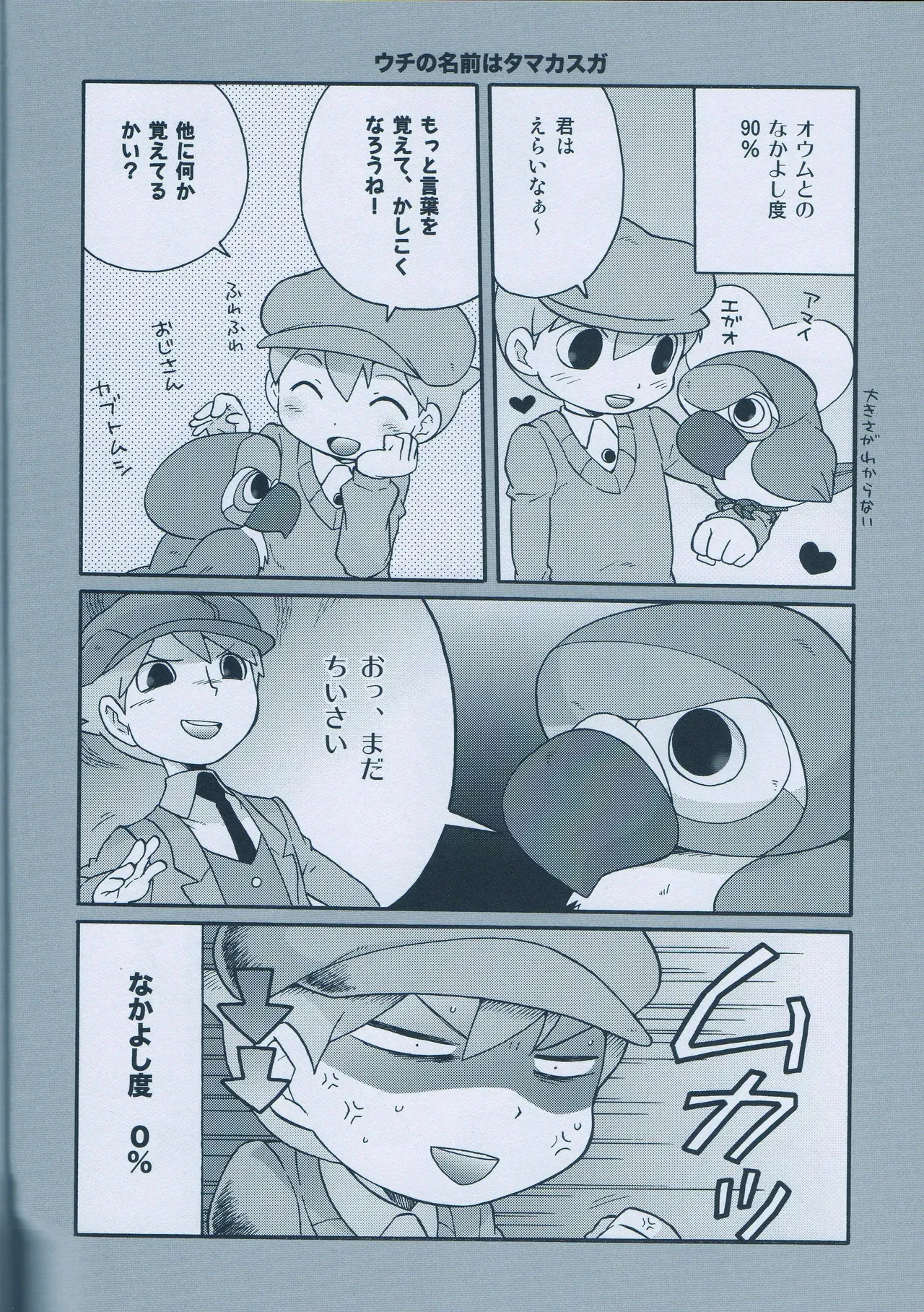 (C75) [M吉部屋 (内田じゅんた)] 青年ルークと最後のホニャララ (レイトン教授)_10