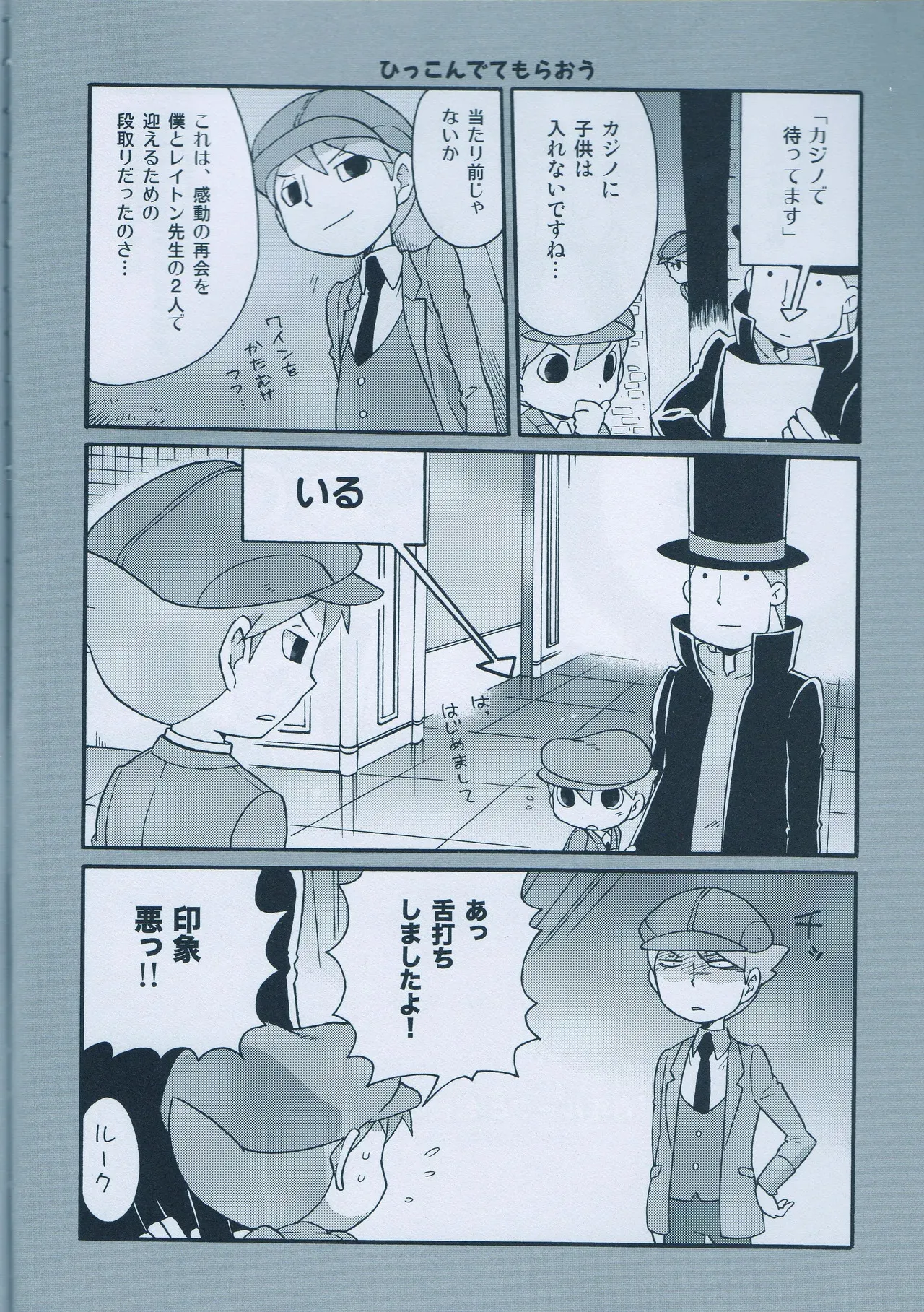 (C75) [M吉部屋 (内田じゅんた)] 青年ルークと最後のホニャララ (レイトン教授)_6