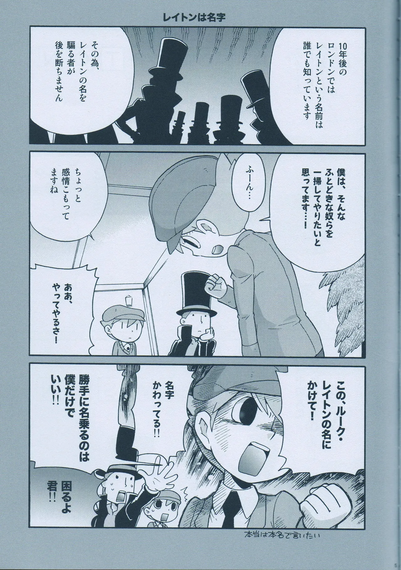 (C75) [M吉部屋 (内田じゅんた)] 青年ルークと最後のホニャララ (レイトン教授)_7