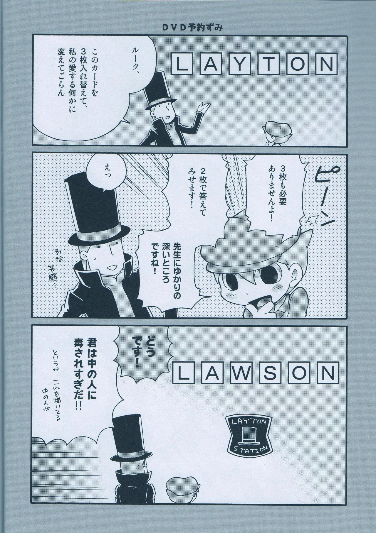 (C75) [M吉部屋 (内田じゅんた)] 青年ルークと最後のホニャララ (レイトン教授)_8