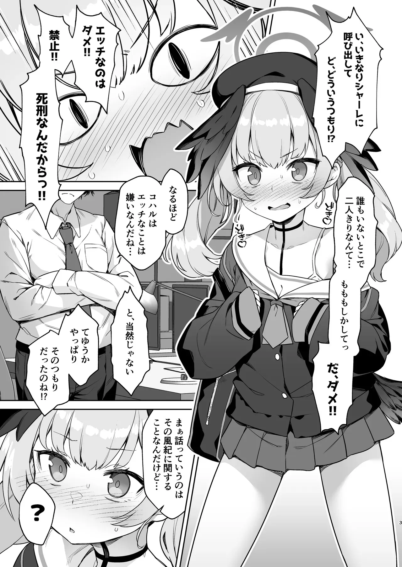 [ものくろサーキット (racer)] 下江コハルの断罪 (ブルーアーカイブ) [DL版]_3