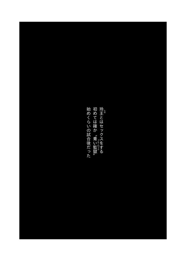 [スルメの味噌汁 (たまこ)] 齟齬はちゅっちゅで宙に迷う (ブルーロック) [DL版]_10