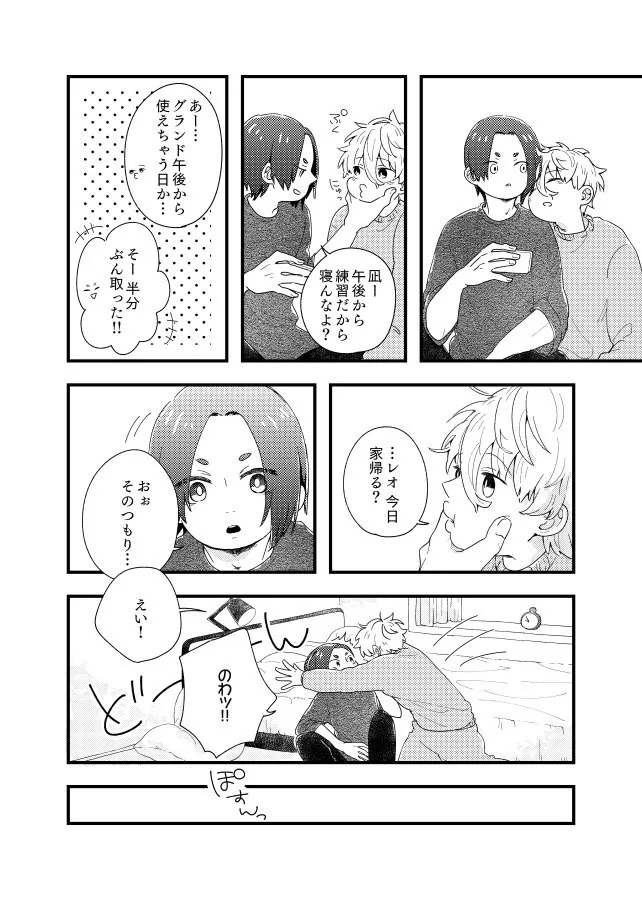 [スルメの味噌汁 (たまこ)] 齟齬はちゅっちゅで宙に迷う (ブルーロック) [DL版]_8