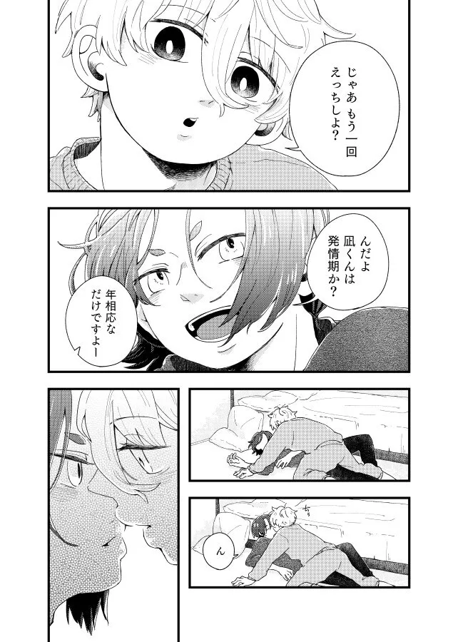 [スルメの味噌汁 (たまこ)] 齟齬はちゅっちゅで宙に迷う (ブルーロック) [DL版]_9