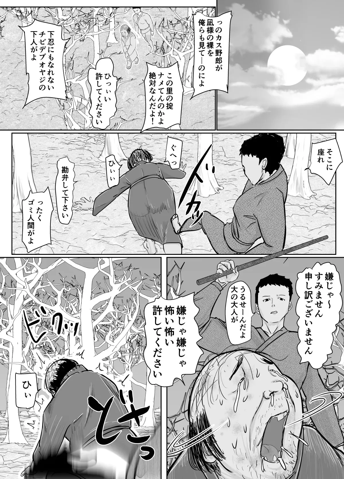 女忍者が雑魚に負けました_9