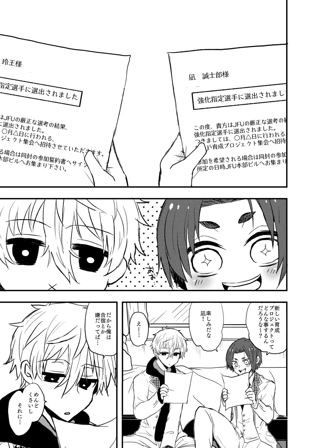 [なにどこ (ペス子)] ready for your love (ブルーロック) [DL版]_2
