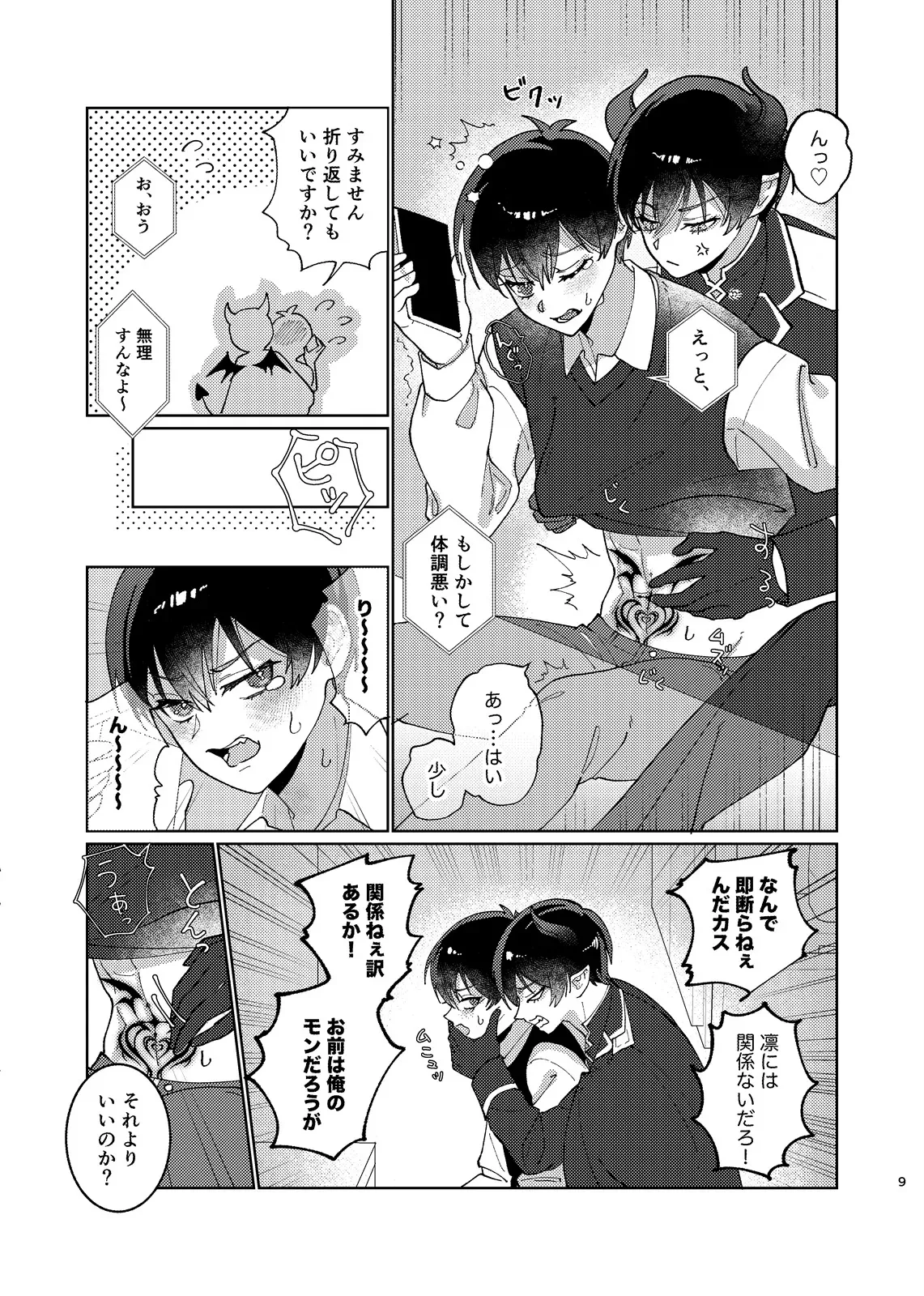 [wojiland (をじ)] どっちが悪魔かわからない！ (ブルーロック) [DL版]_10