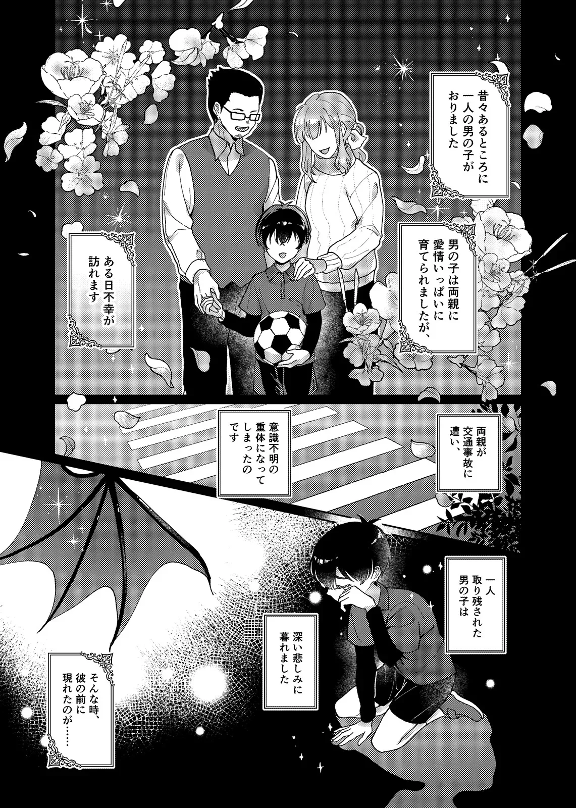 [wojiland (をじ)] どっちが悪魔かわからない！ (ブルーロック) [DL版]_2
