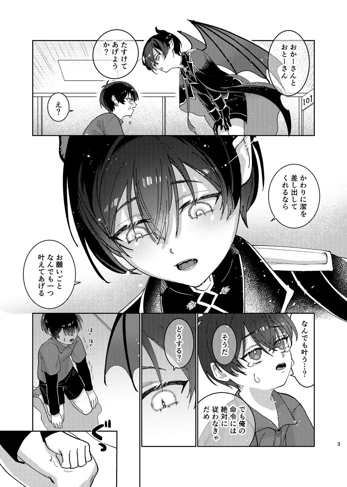[wojiland (をじ)] どっちが悪魔かわからない！ (ブルーロック) [DL版]_4