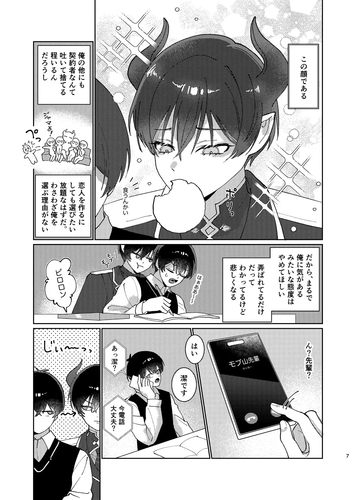 [wojiland (をじ)] どっちが悪魔かわからない！ (ブルーロック) [DL版]_8